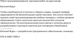 MQL4-программирование торговый робот за один вечер - Фото 1