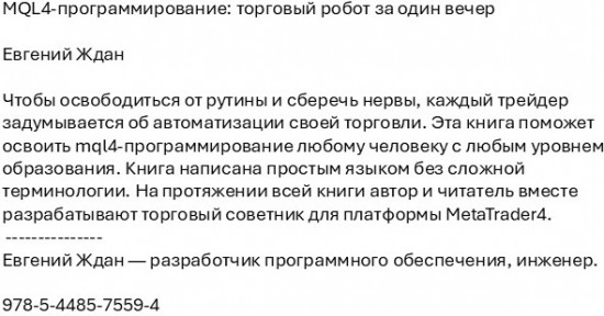 MQL4-программирование торговый робот за один вечер