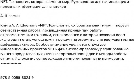 NFT. Технология, которая изменит мир