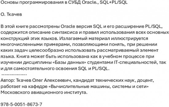Основы программирования в СУБД Oracle. SQL+PL/SQL