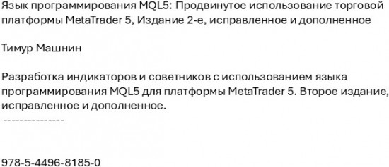 Язык программирования MQL5. Продвинутое использование торговой платформы MetaTrader 5