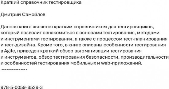 Краткий справочник тестировщика