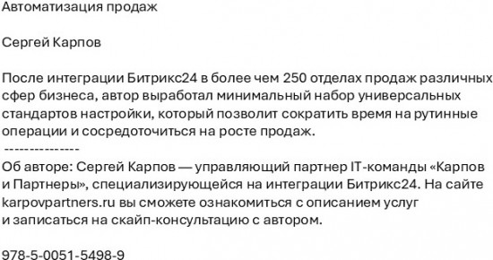 Автоматизация продаж
