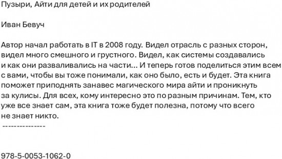 Пузыри. Айти для детей и их родителей
