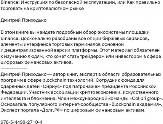 Binance. Инструкция по безопасной эксплуатации, или как правильно торговать на криптовалютном рынке