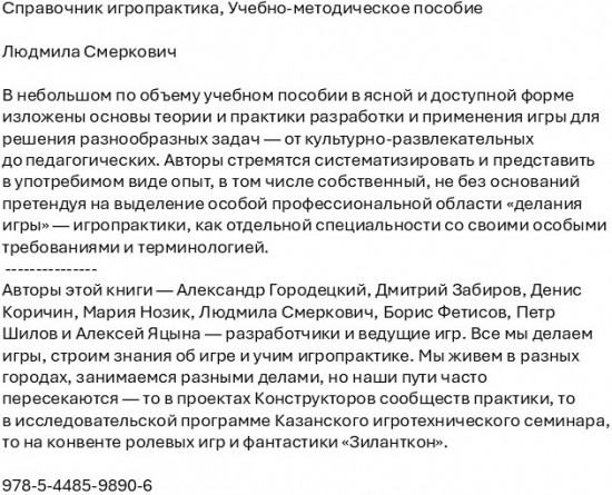 Справочник игропрактика