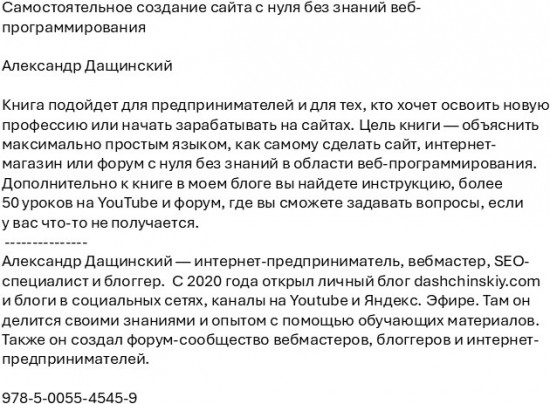 Самостоятельное создание сайта с нуля без знаний веб-программирования
