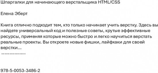 Шпаргалки для начинающего верстальщика HTML/CSS