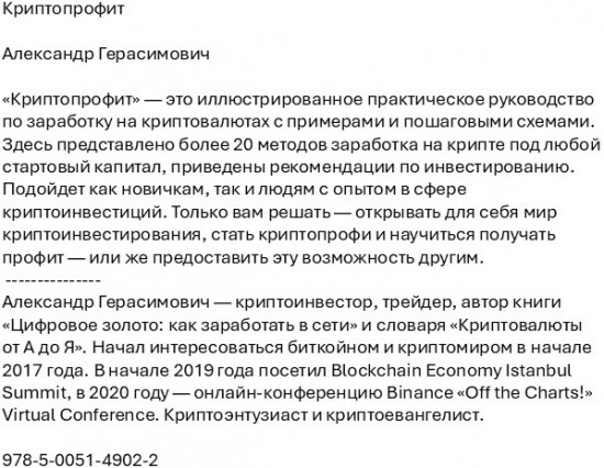Криптопрофит