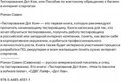 Тестирование Дот Ком, или Пособие по жестокому обращению с багами в интернет-стартапах - Фото 1