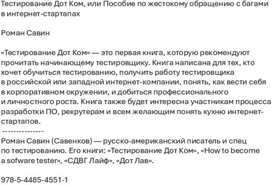 Тестирование Дот Ком, или Пособие по жестокому обращению с багами в интернет-стартапах