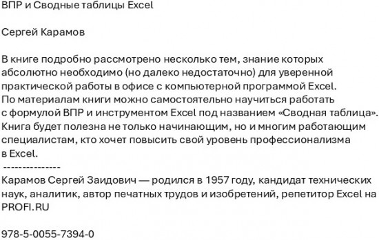 ВПР и Сводные таблицы Excel