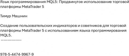 Язык программирования MQL5 Продвинутое использование торговой платформы MetaTrader 5