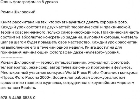 Стань фотографом за 8 уроков