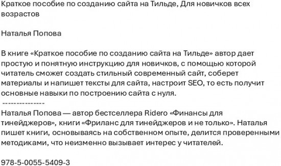 Краткое пособие по созданию сайта на Тильде. Для новичков всех возрастов