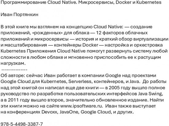 Программирование Cloud Native. Микросервисы, Docker и Kubernetes