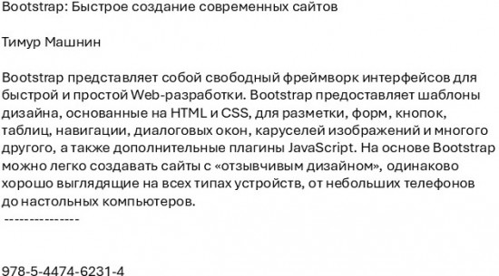 Bootstrap. Быстрое создание современных сайтов