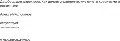 Дашборд для директора. Как делать управленческие отчеты красивыми и понятными - Фото 1