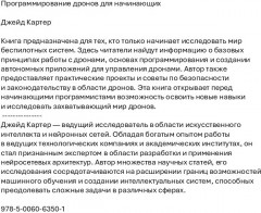 Программирование дронов для начинающих - Фото 1