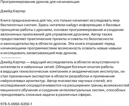 Программирование дронов для начинающих
