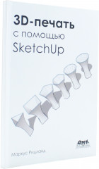 3D-печать с помощью SketchUp - Фото 1