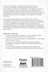 3D-печать с помощью SketchUp - Фото 2