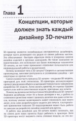 3D-печать с помощью SketchUp - Фото 3
