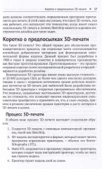 3D-печать с помощью SketchUp - Фото 4