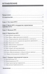 Интеллектуальные транспортные системы - Фото 1