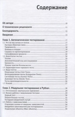 Python. Непрерывная интеграция и доставка, Python - Фото 1