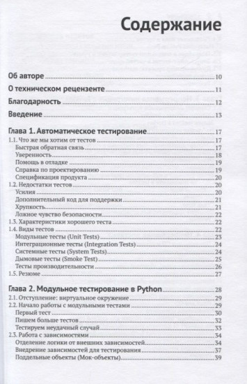 Python. Непрерывная интеграция и доставка, Python