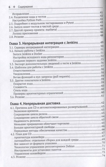 Python. Непрерывная интеграция и доставка, Python