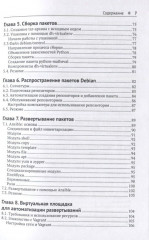Python. Непрерывная интеграция и доставка, Python - Фото 3