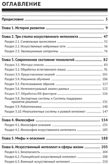 Искусственный интеллект