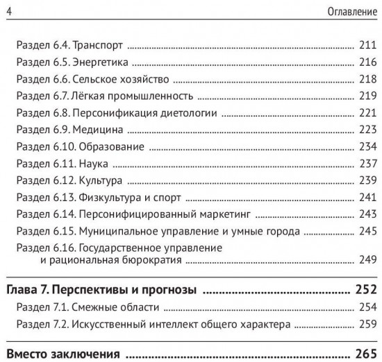 Искусственный интеллект