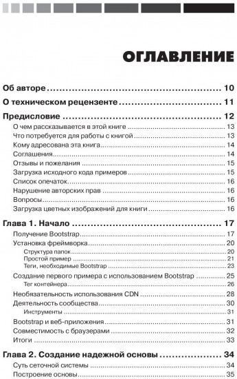 Bootstrap в примерах