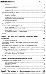 Bootstrap в примерах - Фото 2