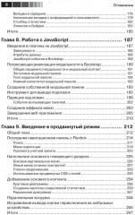 Bootstrap в примерах - Фото 4