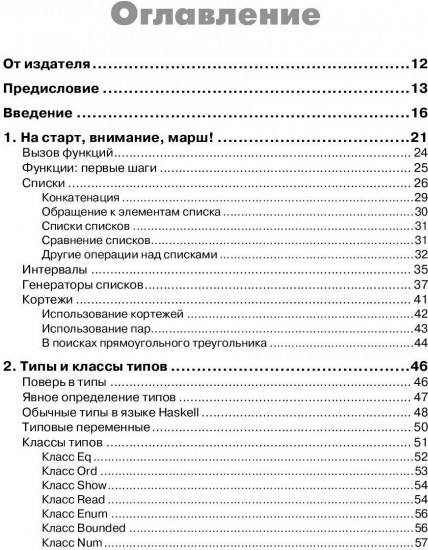 Изучай Haskell во имя добра!