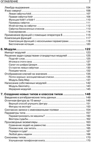 Изучай Haskell во имя добра!