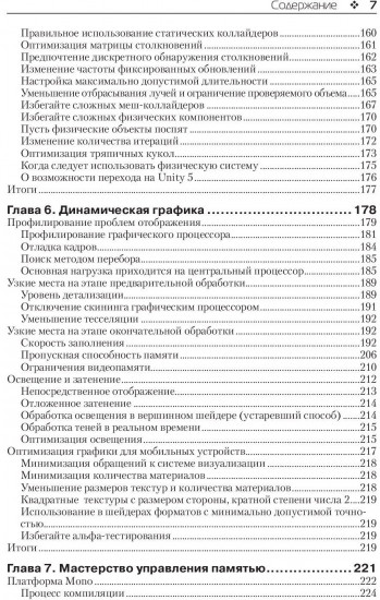 Оптимизация игр в Unity 5