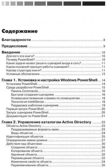 PowerShell как средство автоматического администрирования