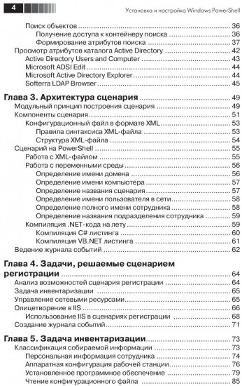 PowerShell как средство автоматического администрирования