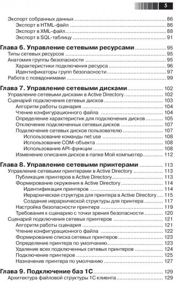 PowerShell как средство автоматического администрирования
