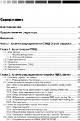 Безопасность Oracle глазами аудитора: нападение и защита - Фото 1