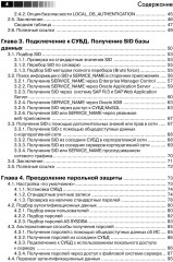 Безопасность Oracle глазами аудитора: нападение и защита - Фото 2