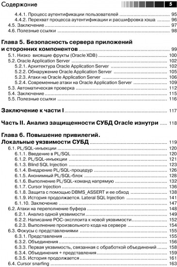 Безопасность Oracle глазами аудитора: нападение и защита