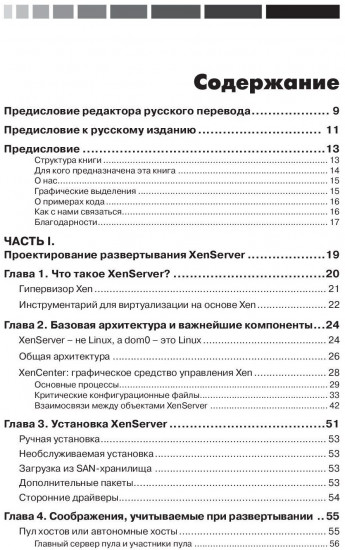 XenServer. Справочник администратора