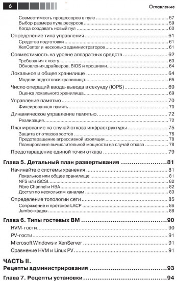XenServer. Справочник администратора