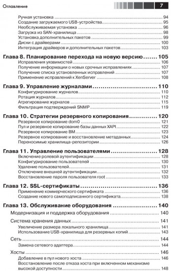 XenServer. Справочник администратора